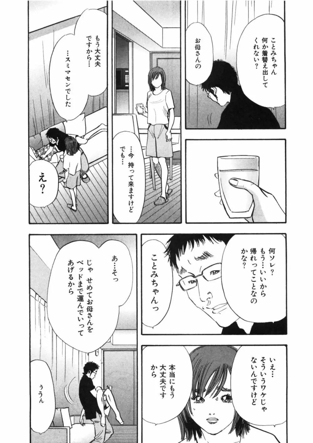 新レイプ 第1巻 65ページ