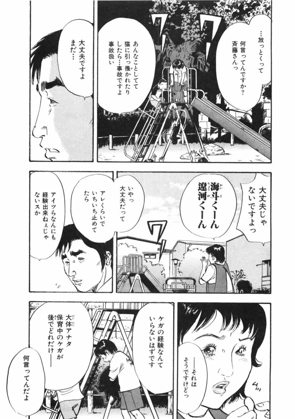 新レイプ 第1巻 89ページ