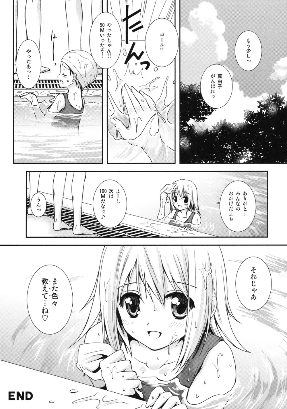 真髄 SUMMER ver. VOL.1 63ページ