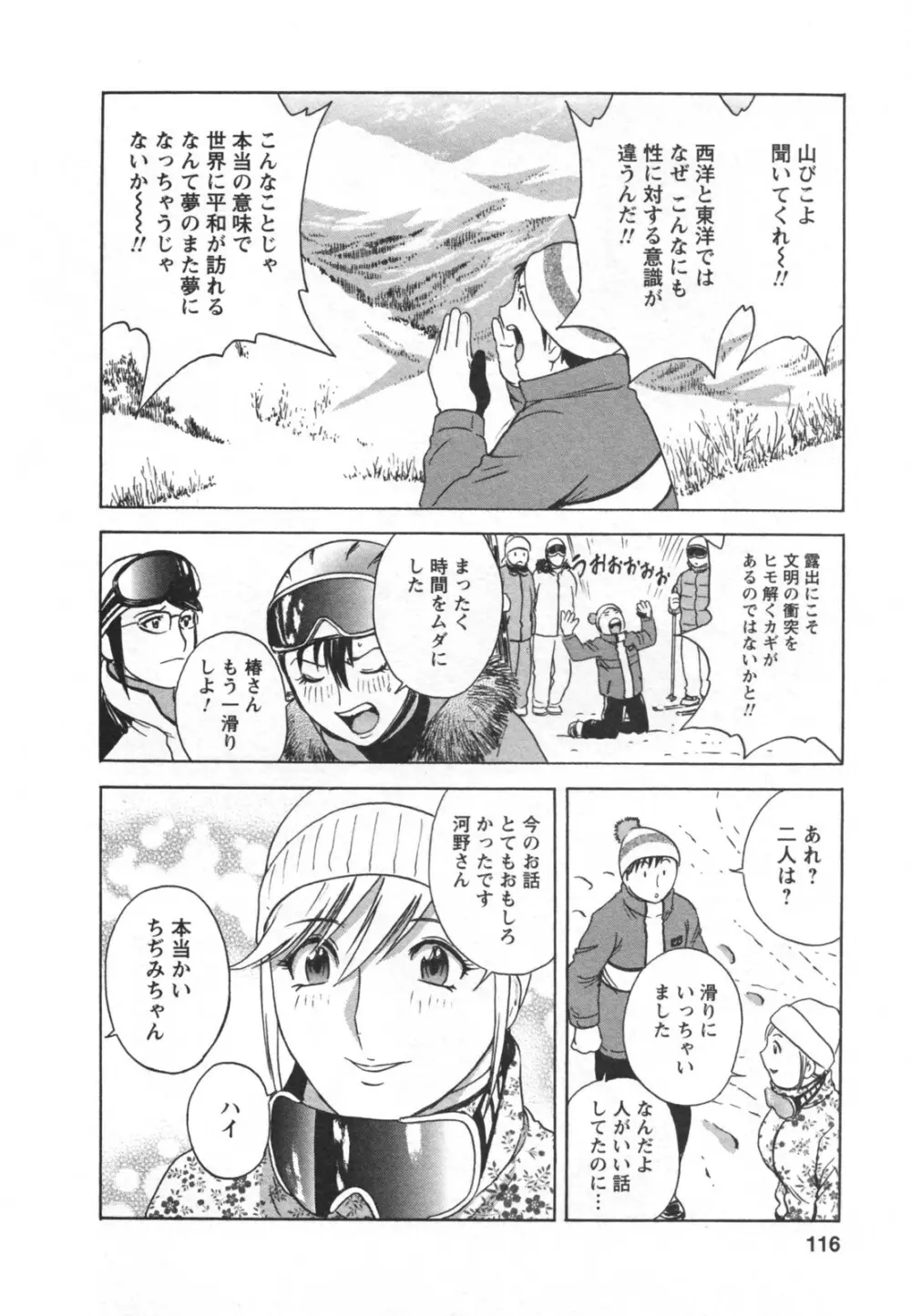 ゾッコン！ボイン温泉 Vol.2 120ページ