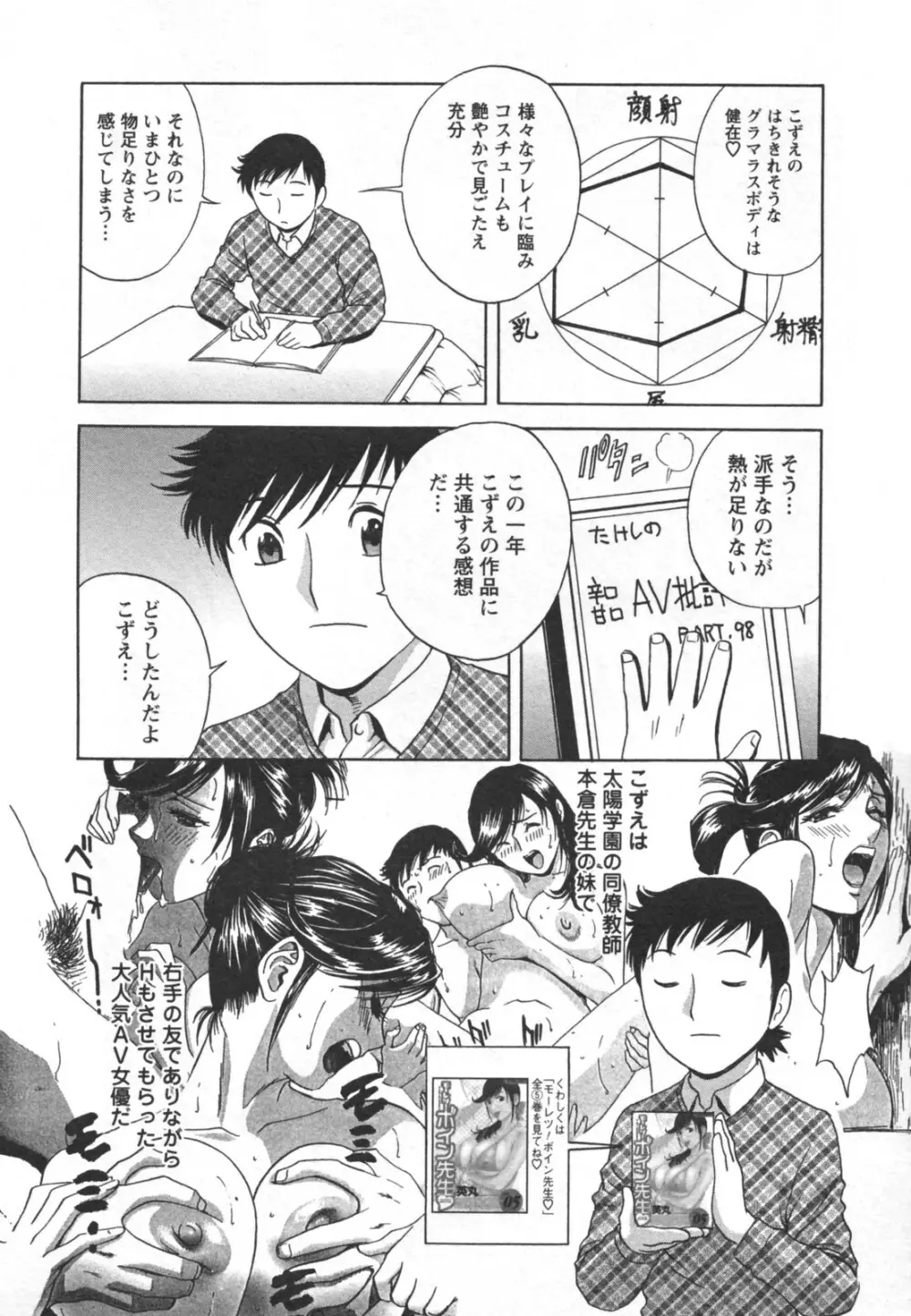 ゾッコン！ボイン温泉 Vol.2 140ページ