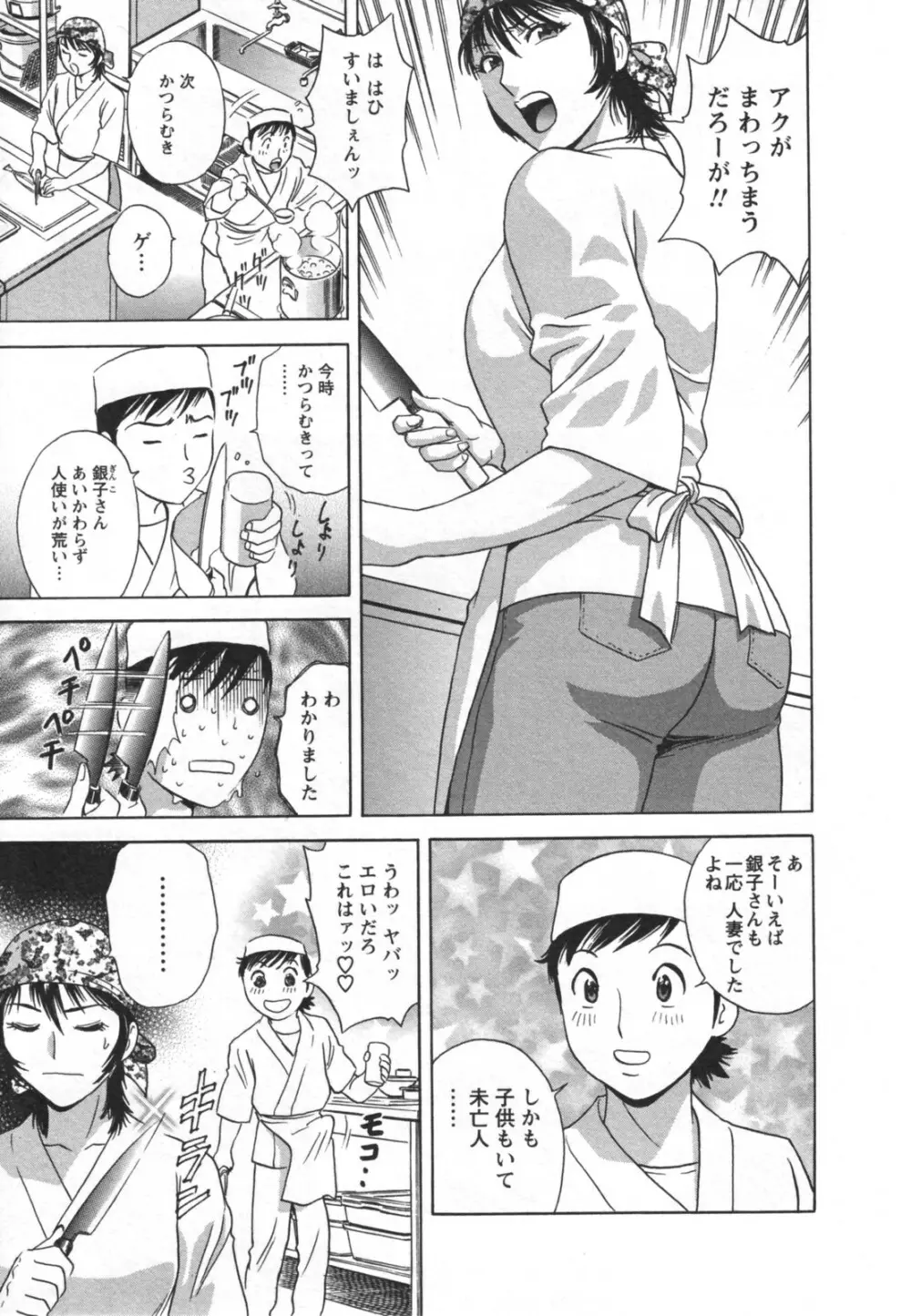 ゾッコン！ボイン温泉 Vol.2 163ページ