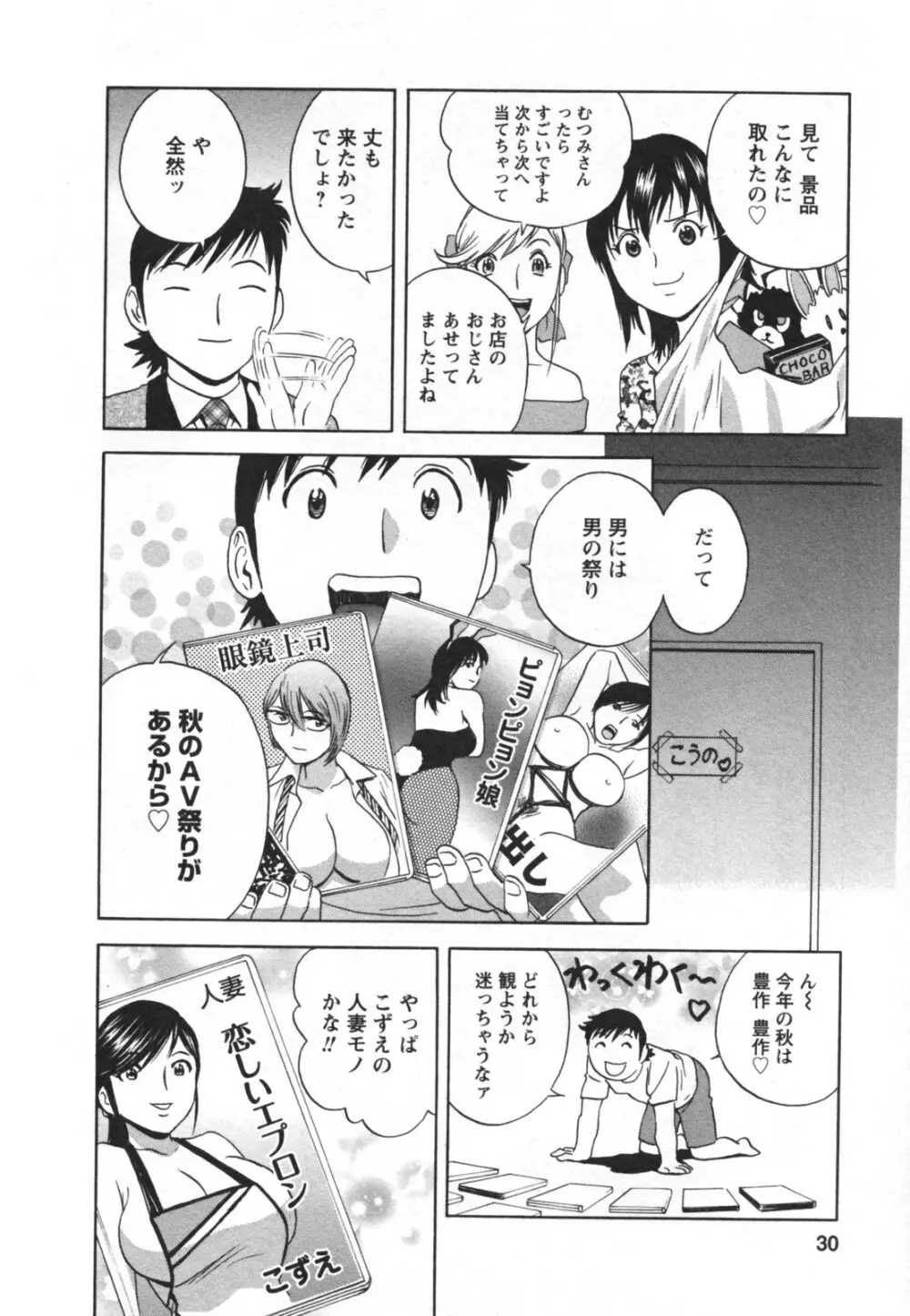 ゾッコン！ボイン温泉 Vol.2 34ページ