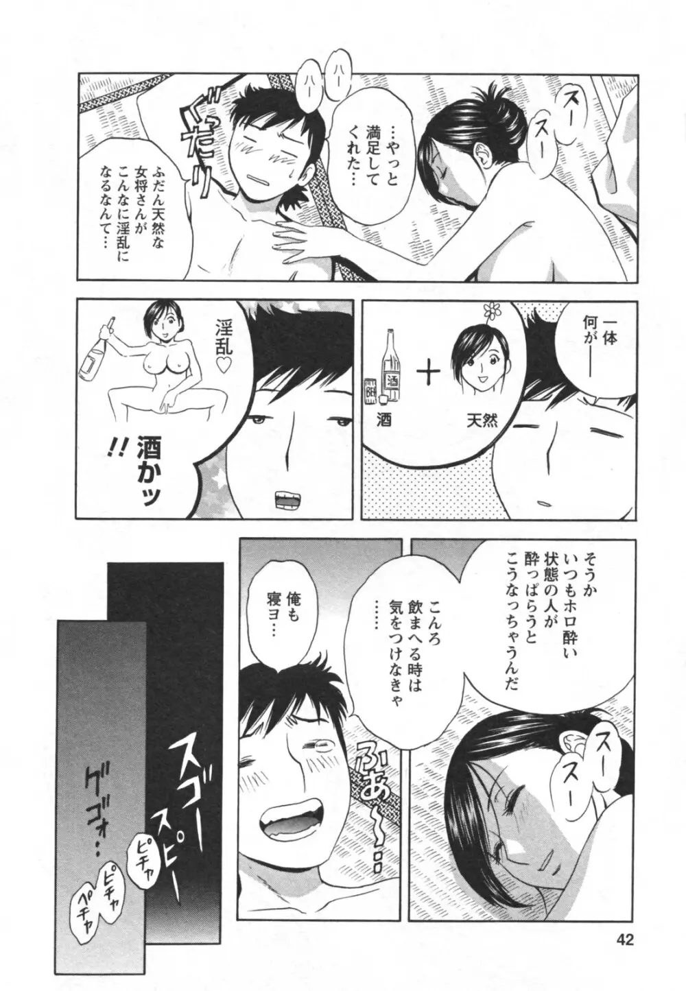 ゾッコン！ボイン温泉 Vol.2 46ページ