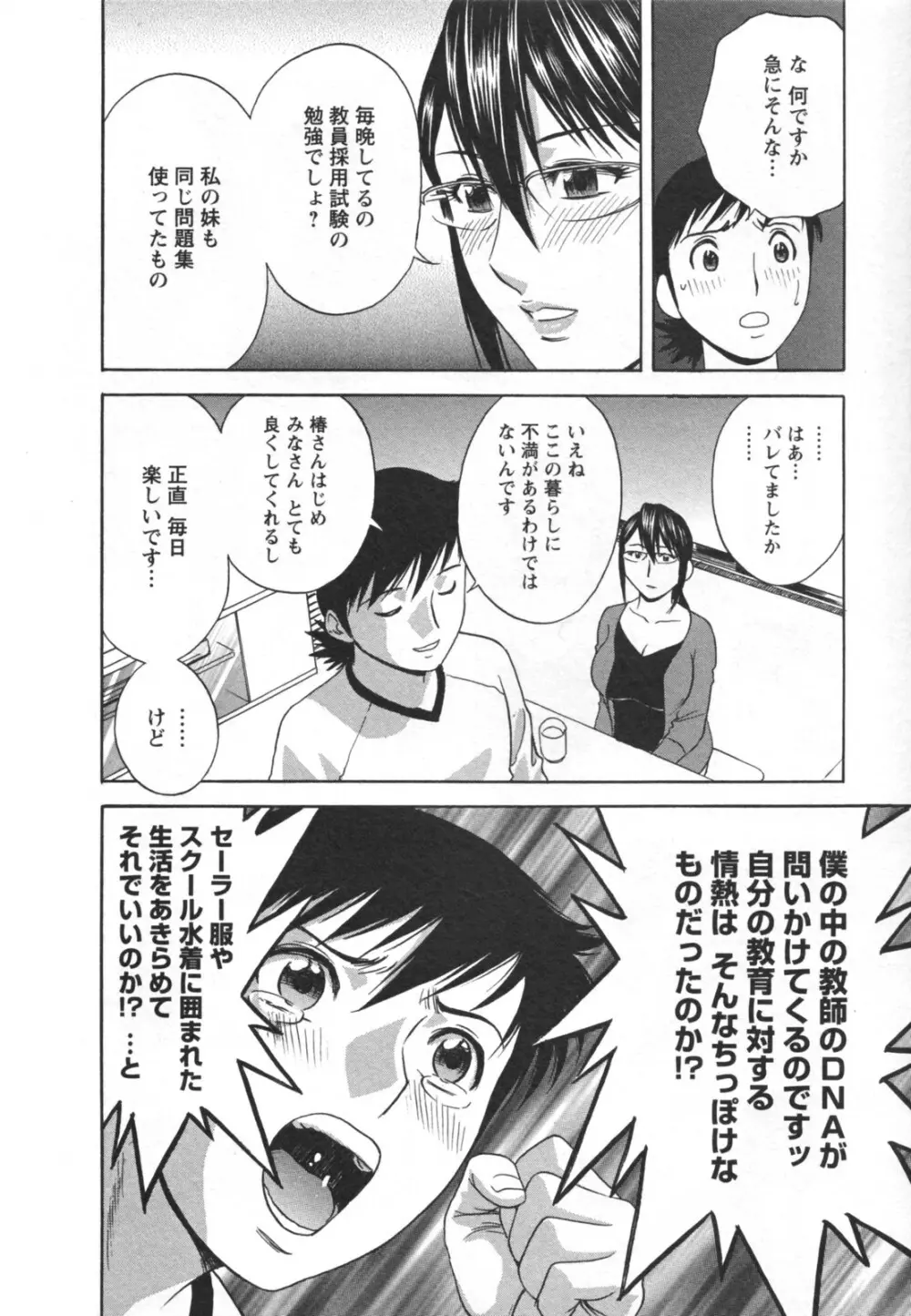 ゾッコン！ボイン温泉 Vol.2 58ページ