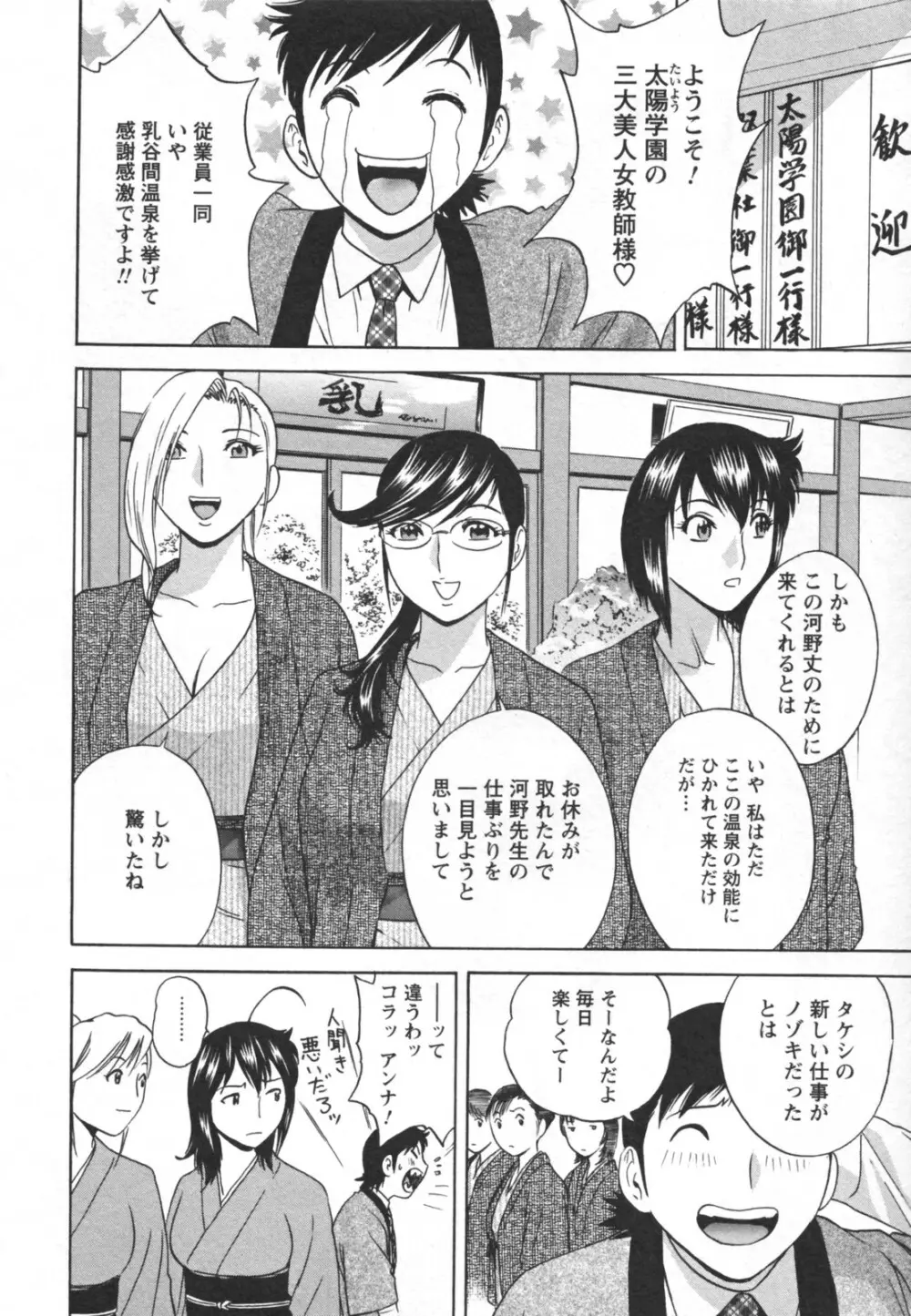 ゾッコン！ボイン温泉 Vol.2 98ページ