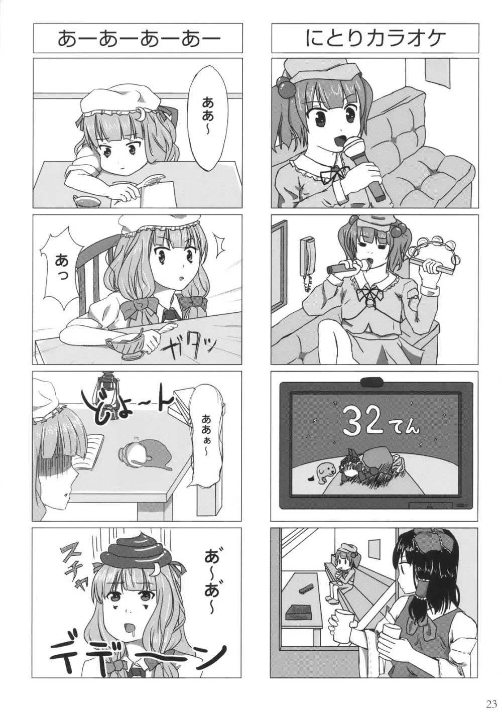 しゃんから 23ページ