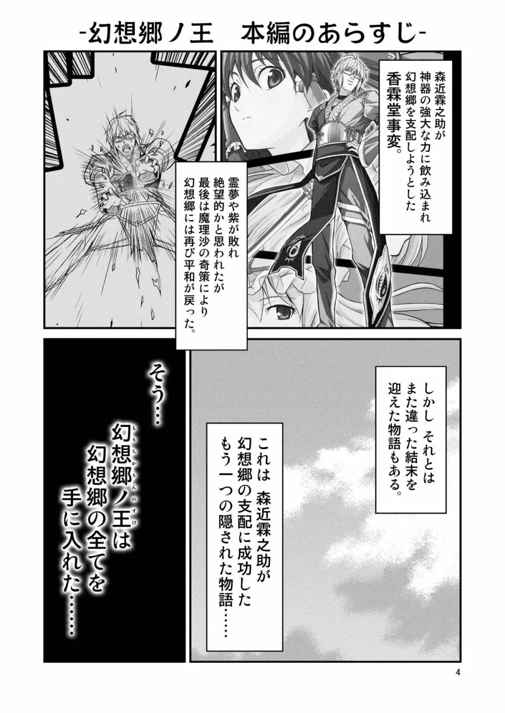 幻想郷ノ王 陵辱編 4ページ