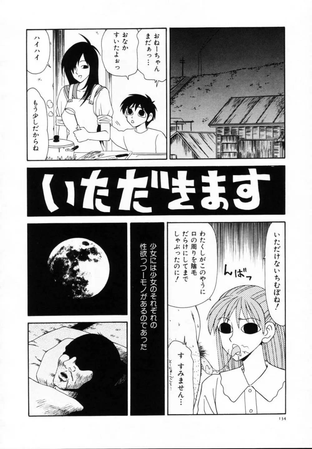 贄の家系 139ページ