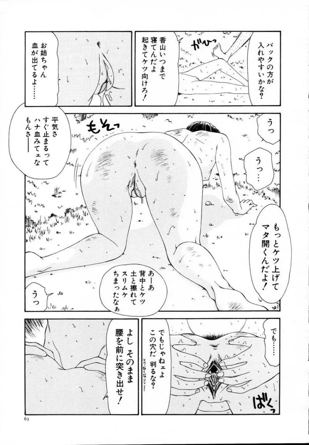 贄の家系 68ページ