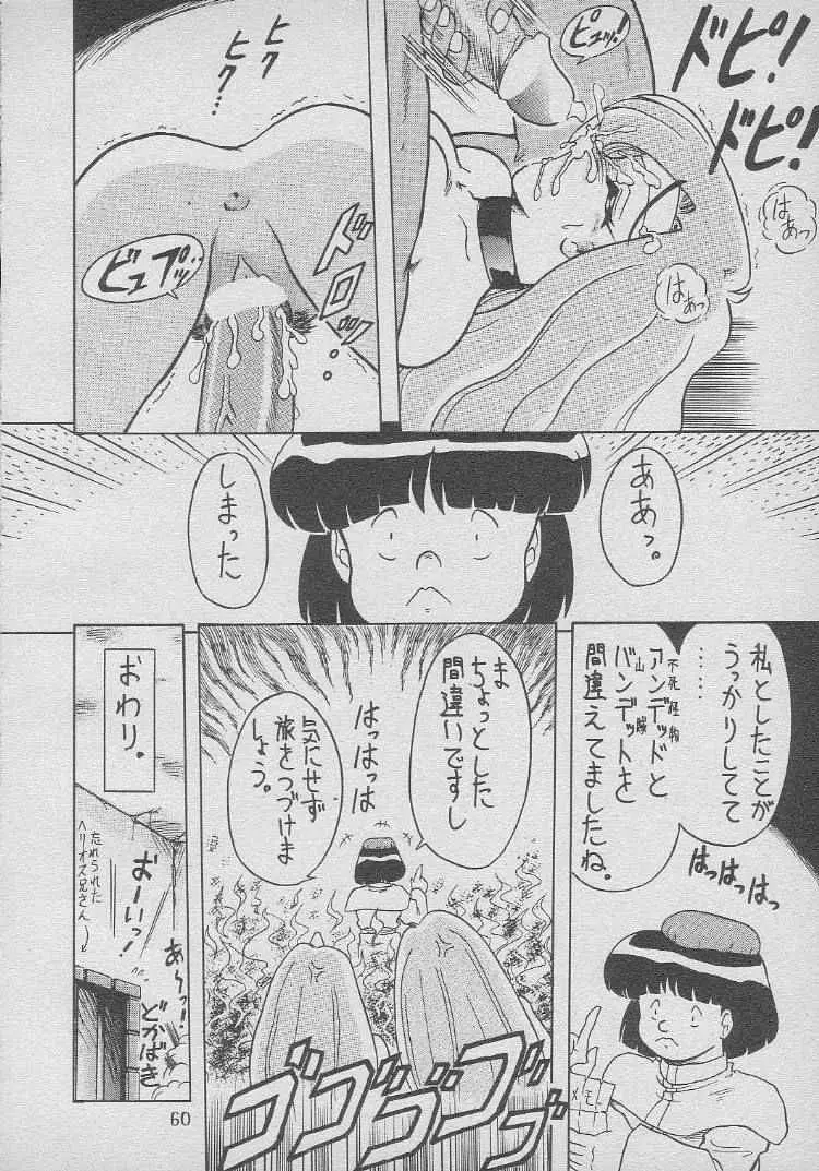 おさわりダンジョン4 59ページ