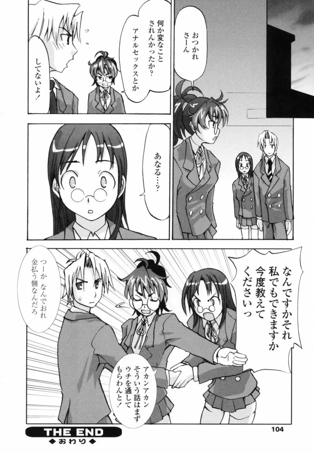 小金沢さんにおまかせ 102ページ