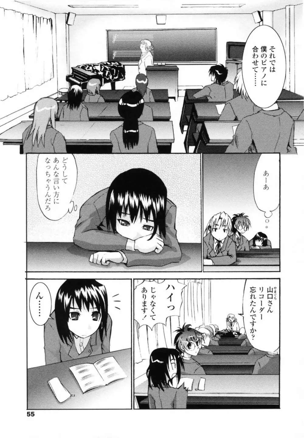 小金沢さんにおまかせ 53ページ