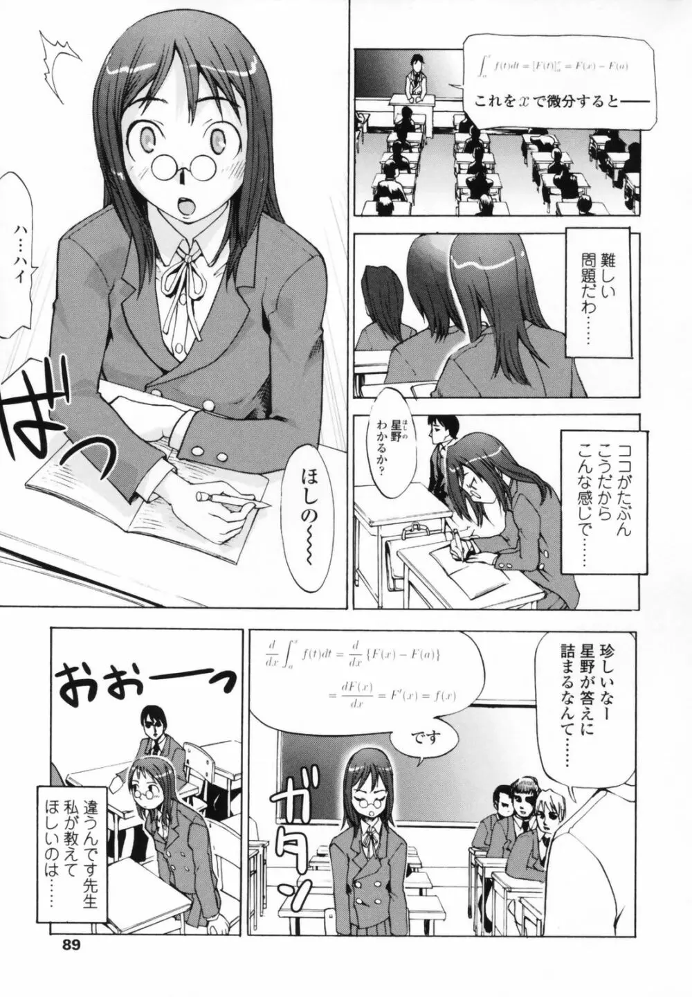 小金沢さんにおまかせ 87ページ