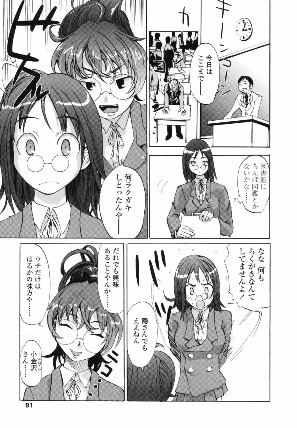 小金沢さんにおまかせ 89ページ