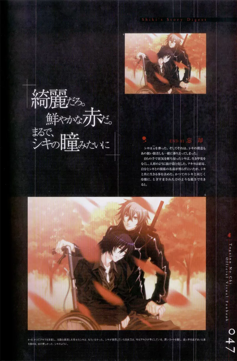 Togainu no chi – Official Visual Fan Book 48ページ