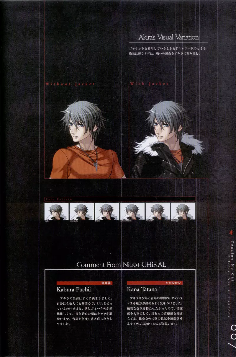 Togainu no chi – Official Visual Fan Book 8ページ