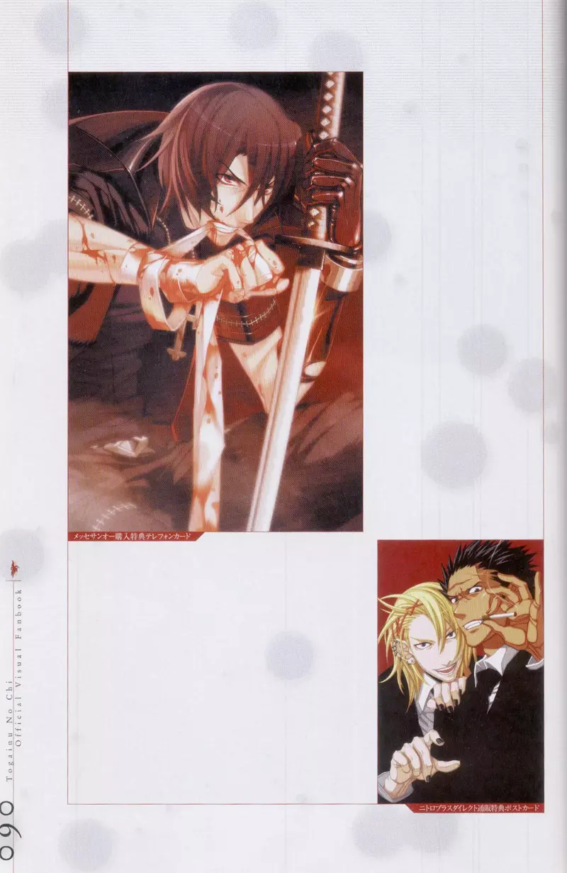 Togainu no chi – Official Visual Fan Book 91ページ