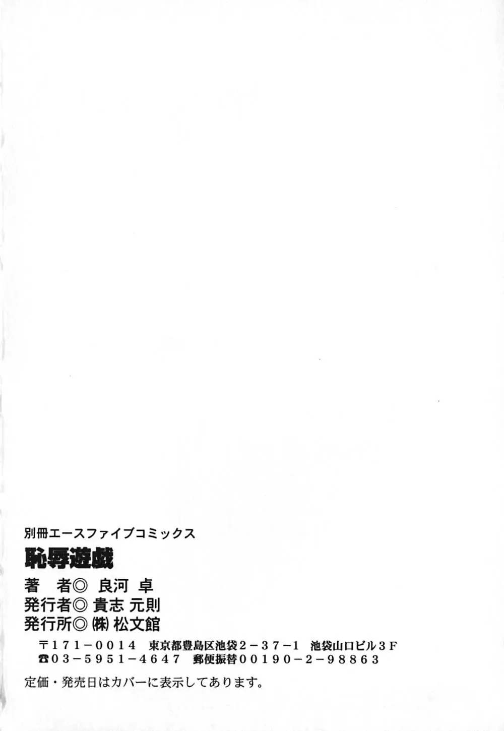 恥辱遊戯 149ページ