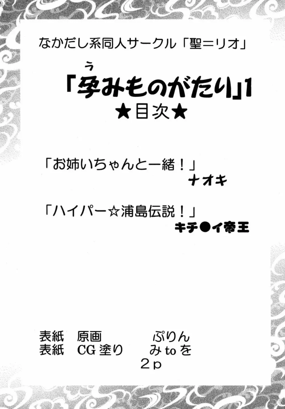 スーパー孕みものがたりin有明 4ページ