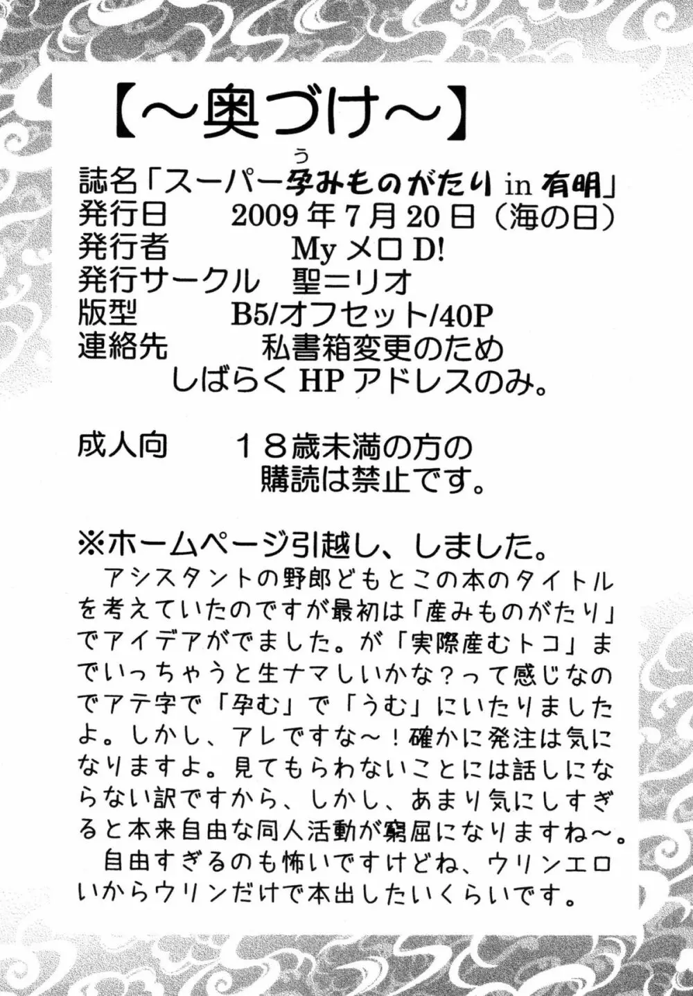 スーパー孕みものがたりin有明 42ページ