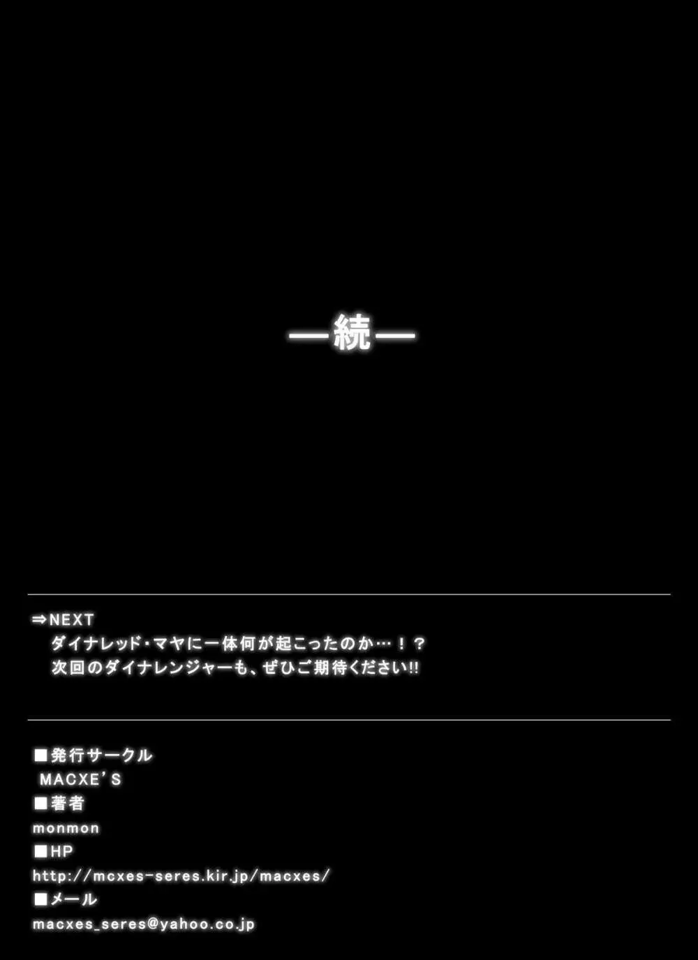 特防戦隊ダイナレンジャー～ヒロイン快楽洗脳計画～【Vol.07／08／外伝01】 62ページ