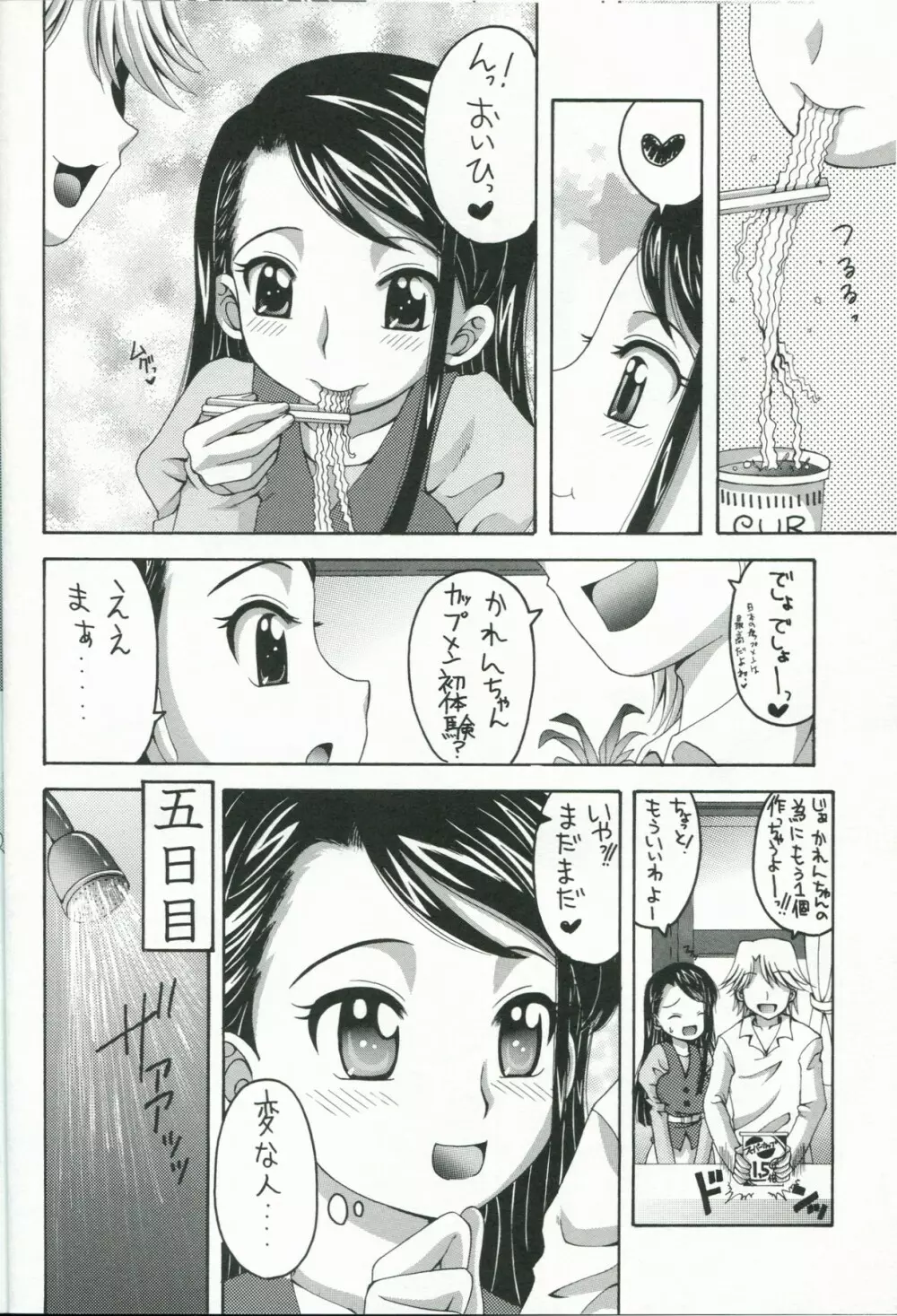 かれんと暮らすお屋敷生活 一週間 11ページ