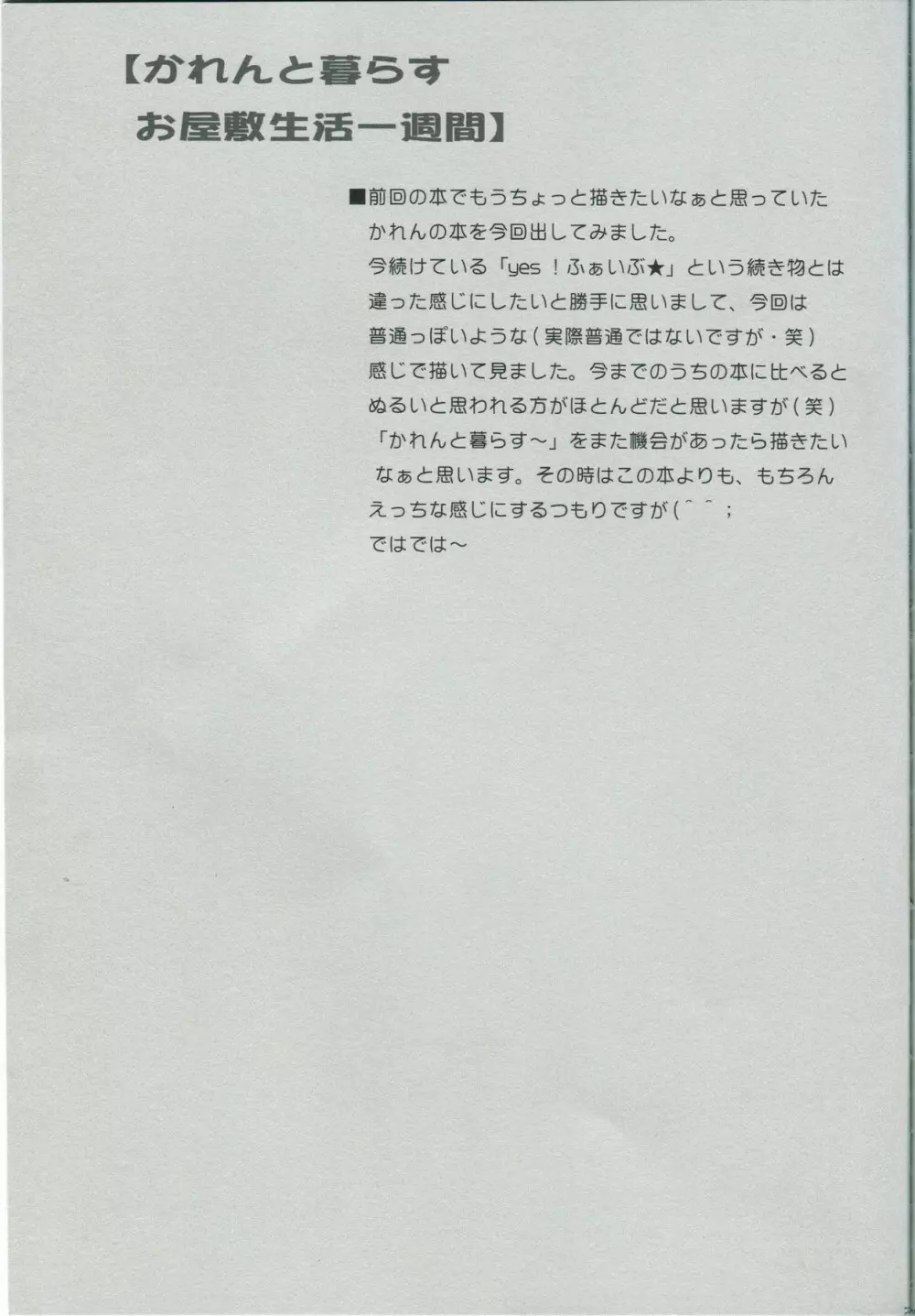 かれんと暮らすお屋敷生活 一週間 24ページ