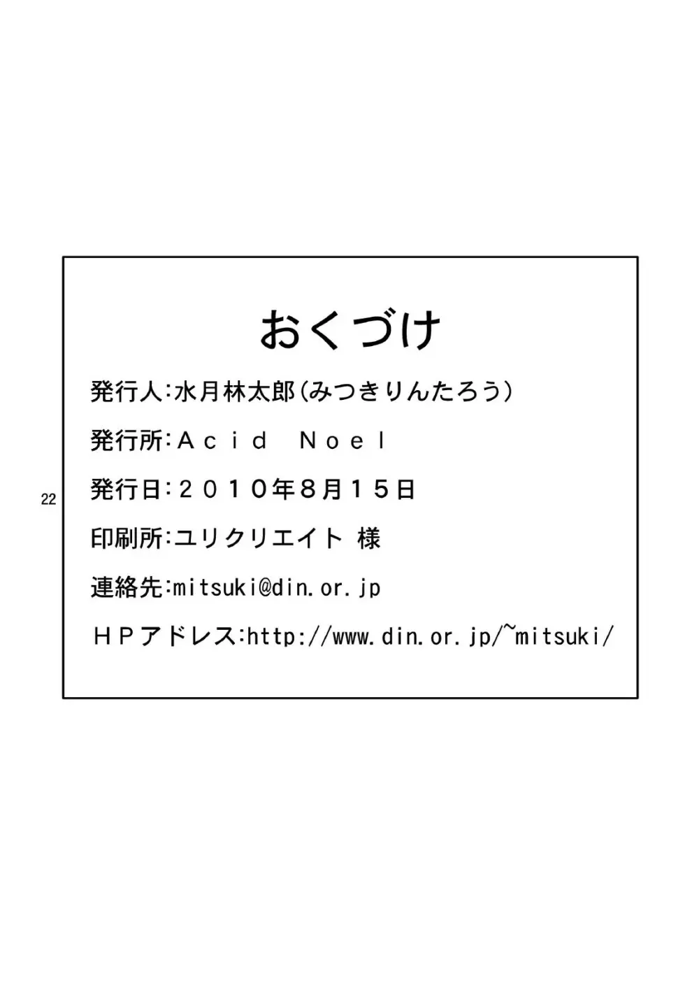 けつおん!! 21ページ