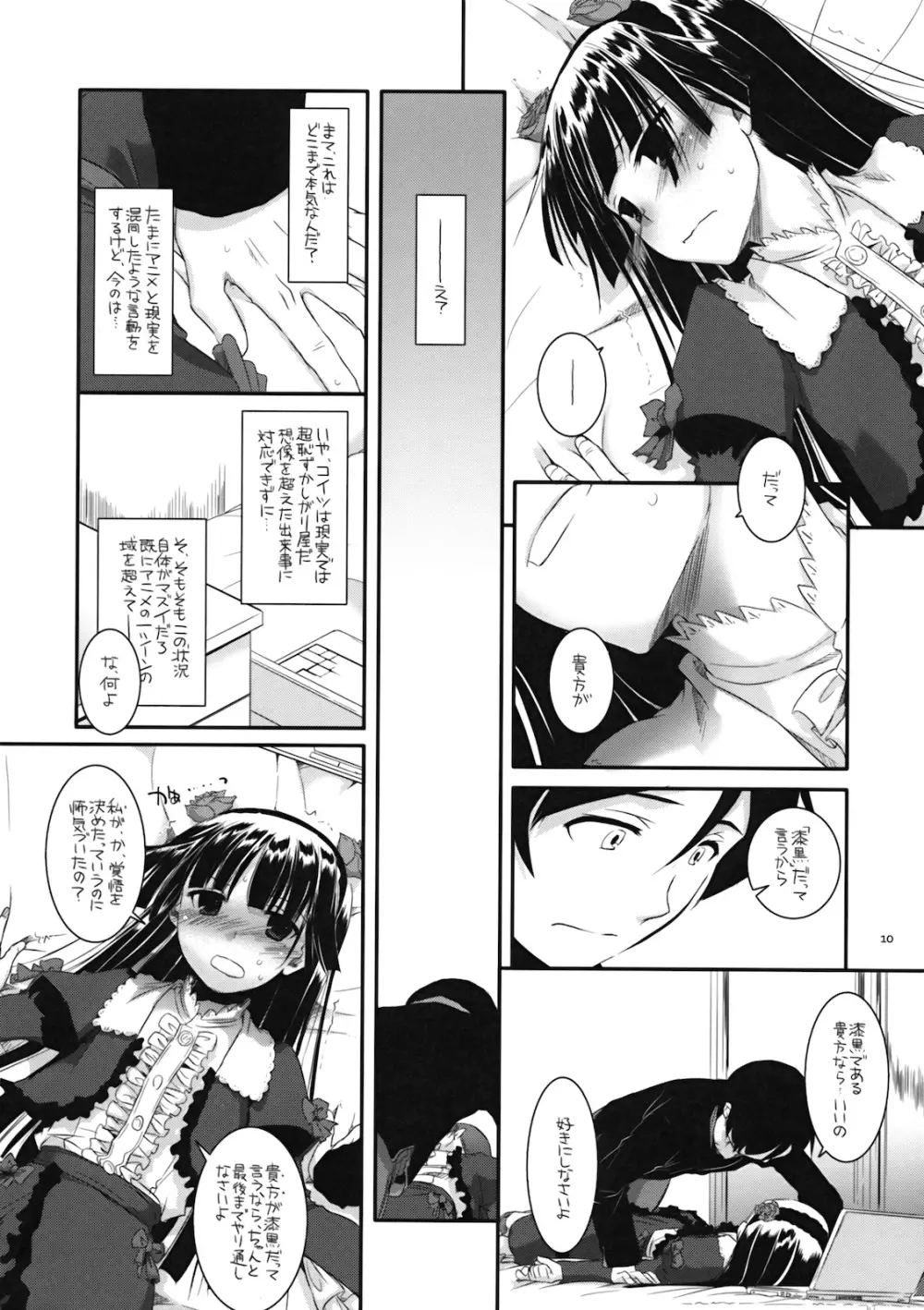 D.L.action 55 9ページ