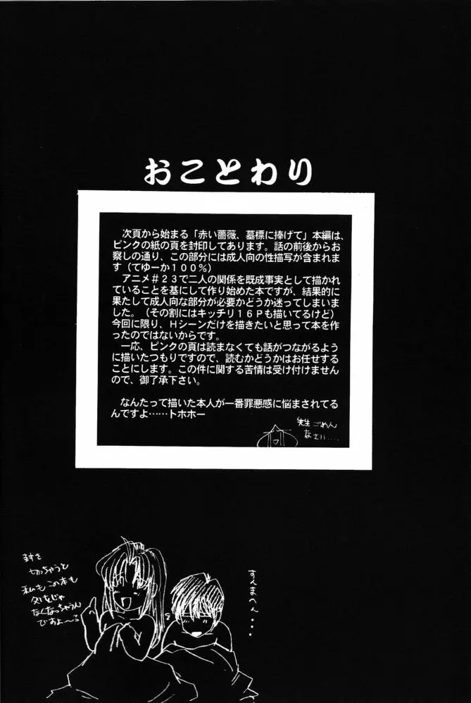 赤い薔薇、墓標に捧げて 8ページ