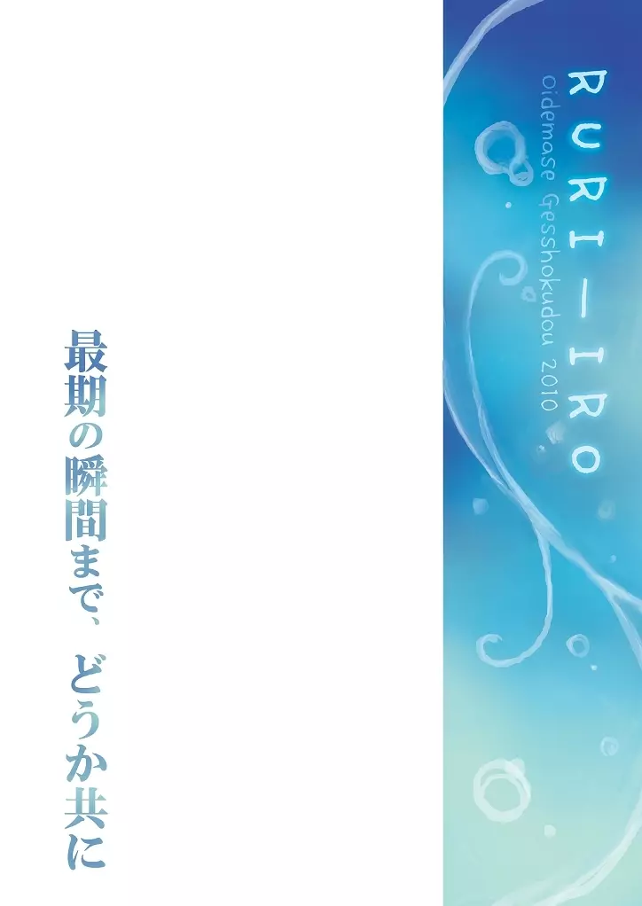 るりいろ2-翡翠の夢 20ページ