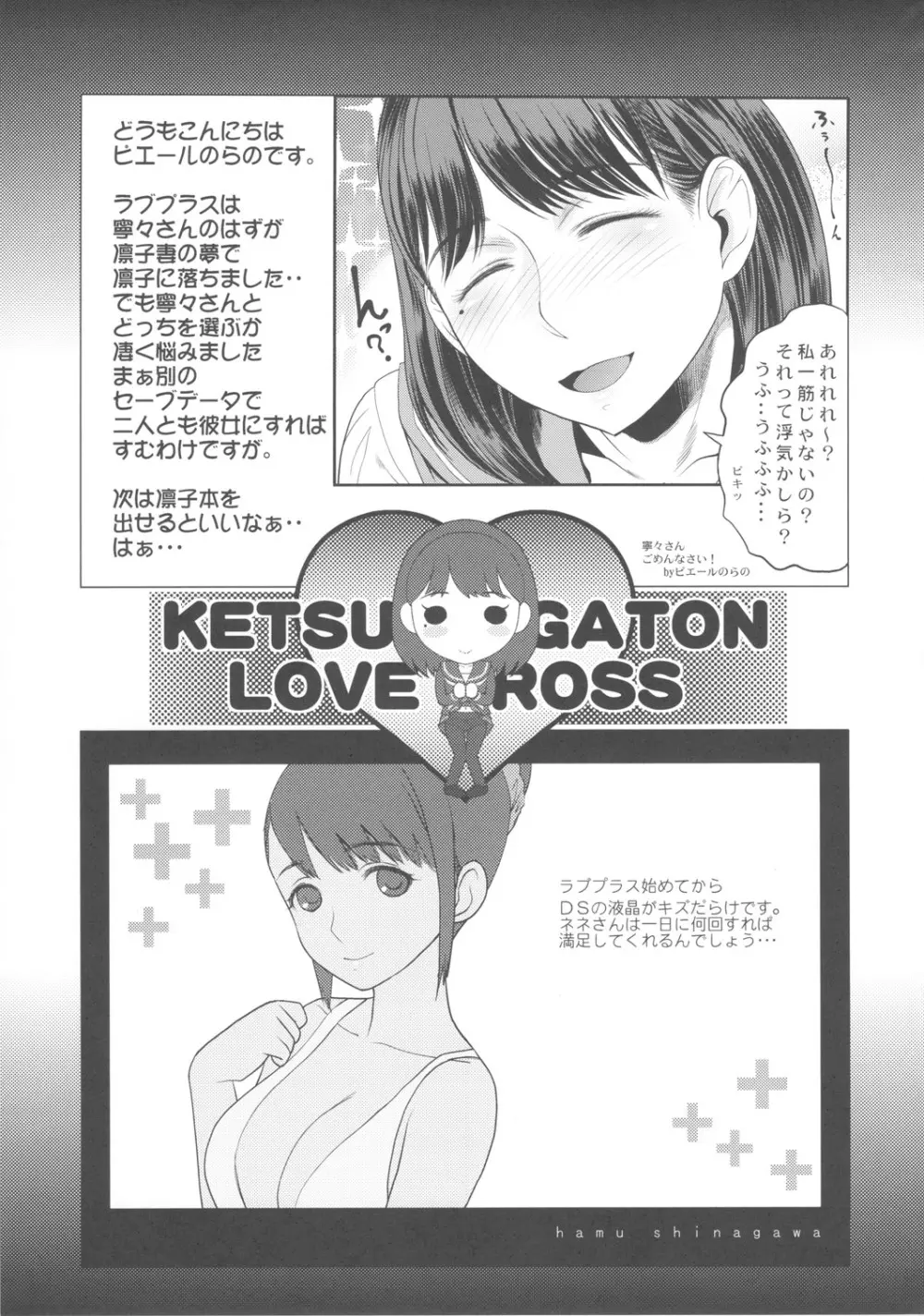 KETSU!MEGATON ラブ×寧々 24ページ