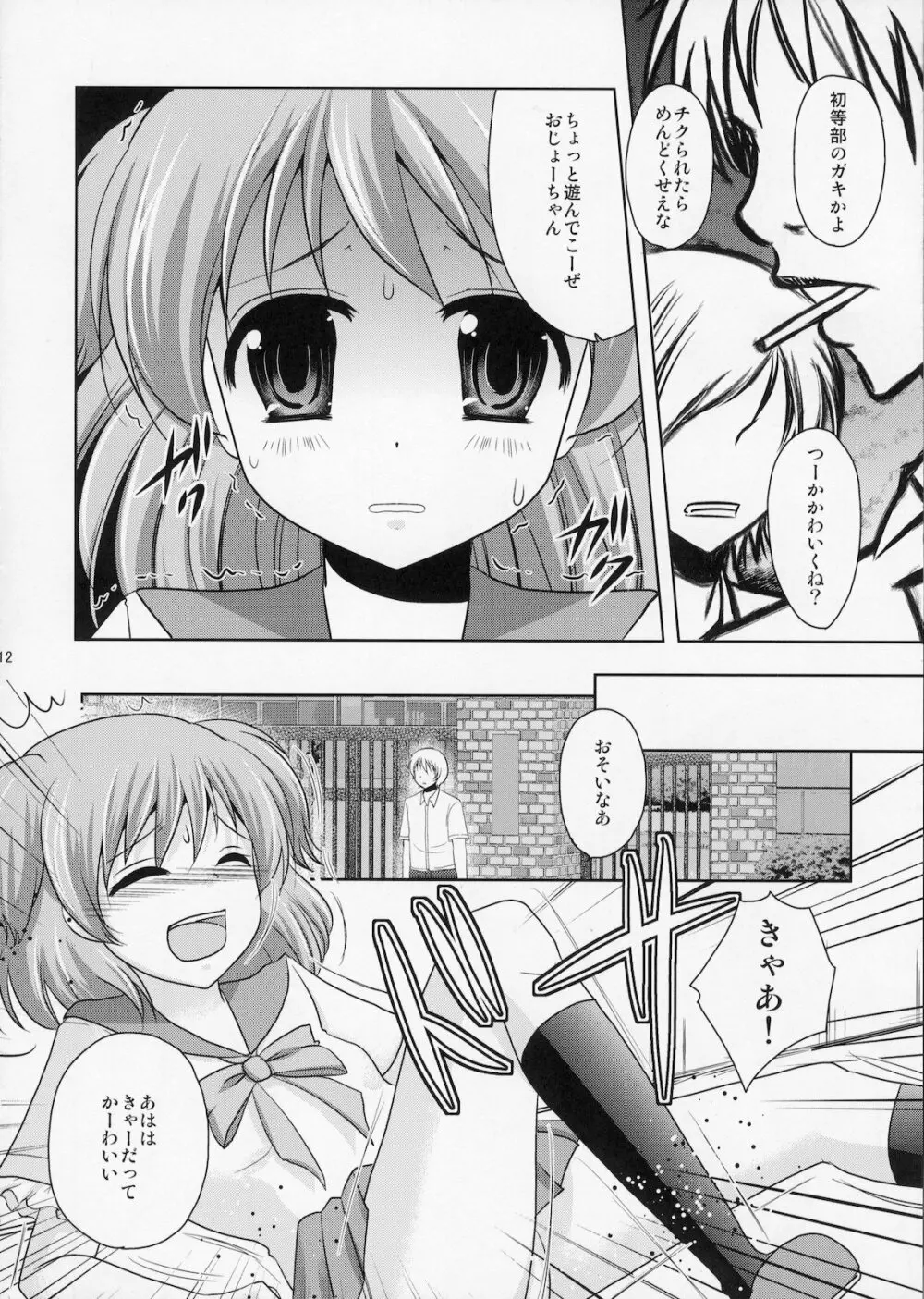 ふたりはふたご魔法少女系少年 11ページ