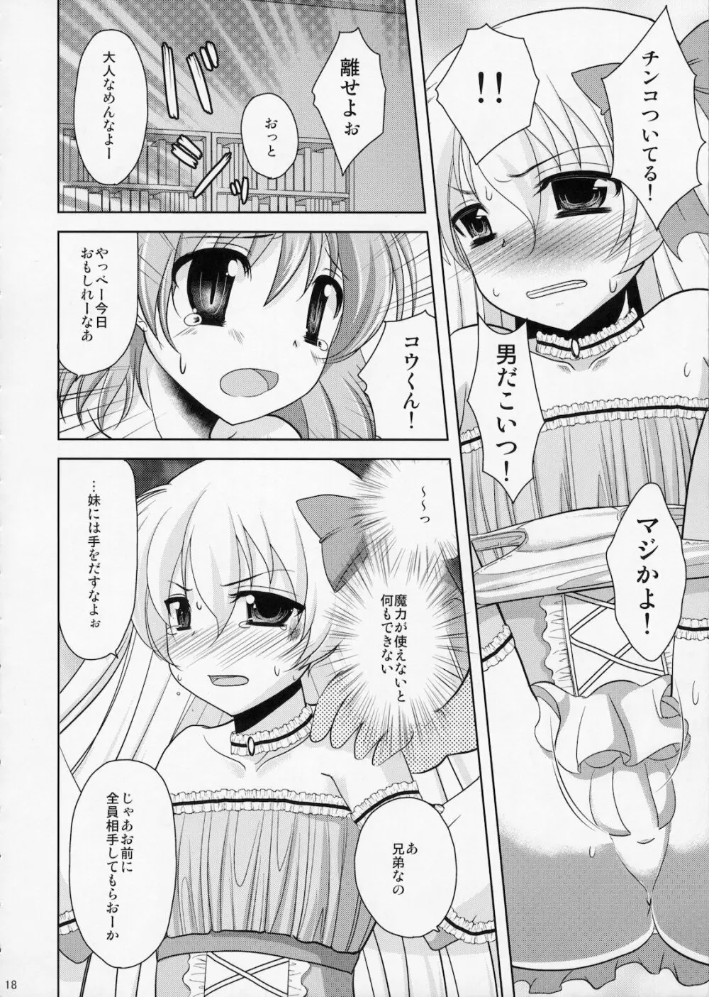 ふたりはふたご魔法少女系少年 17ページ