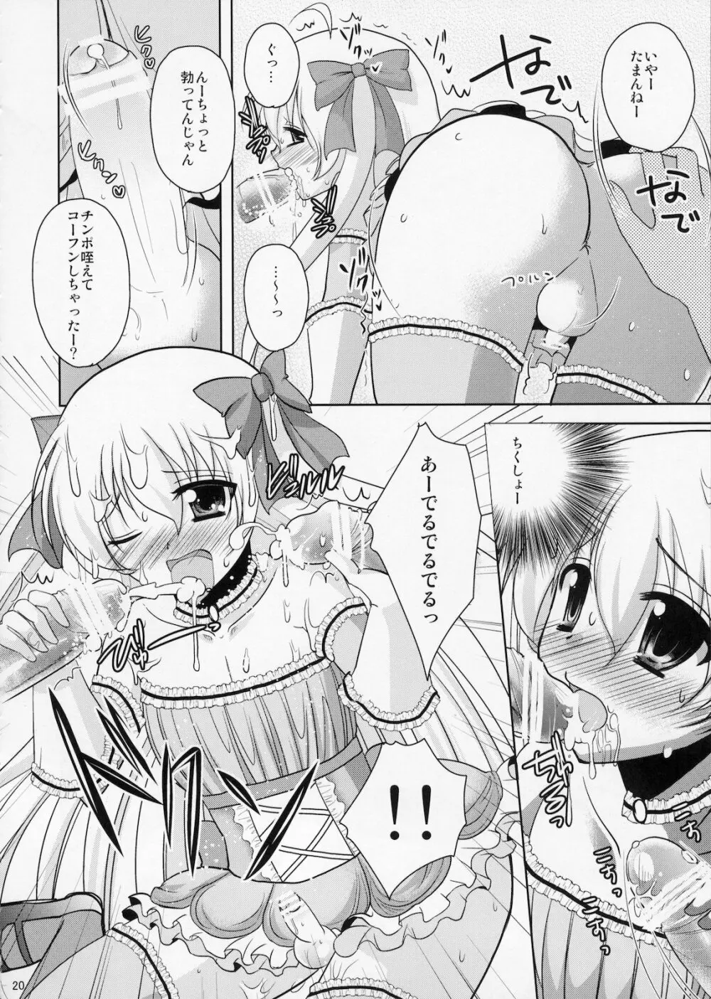 ふたりはふたご魔法少女系少年 19ページ