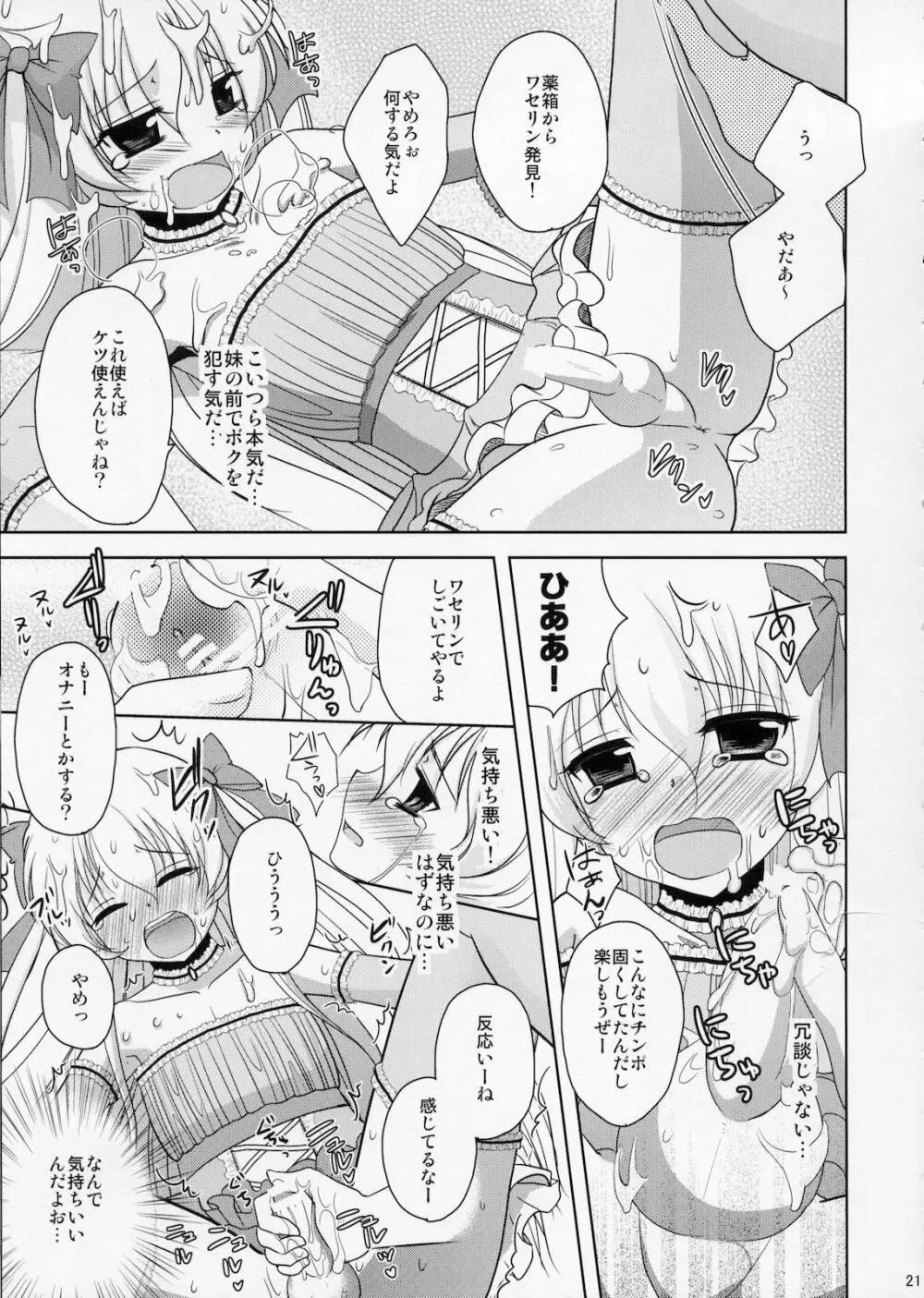 ふたりはふたご魔法少女系少年 20ページ