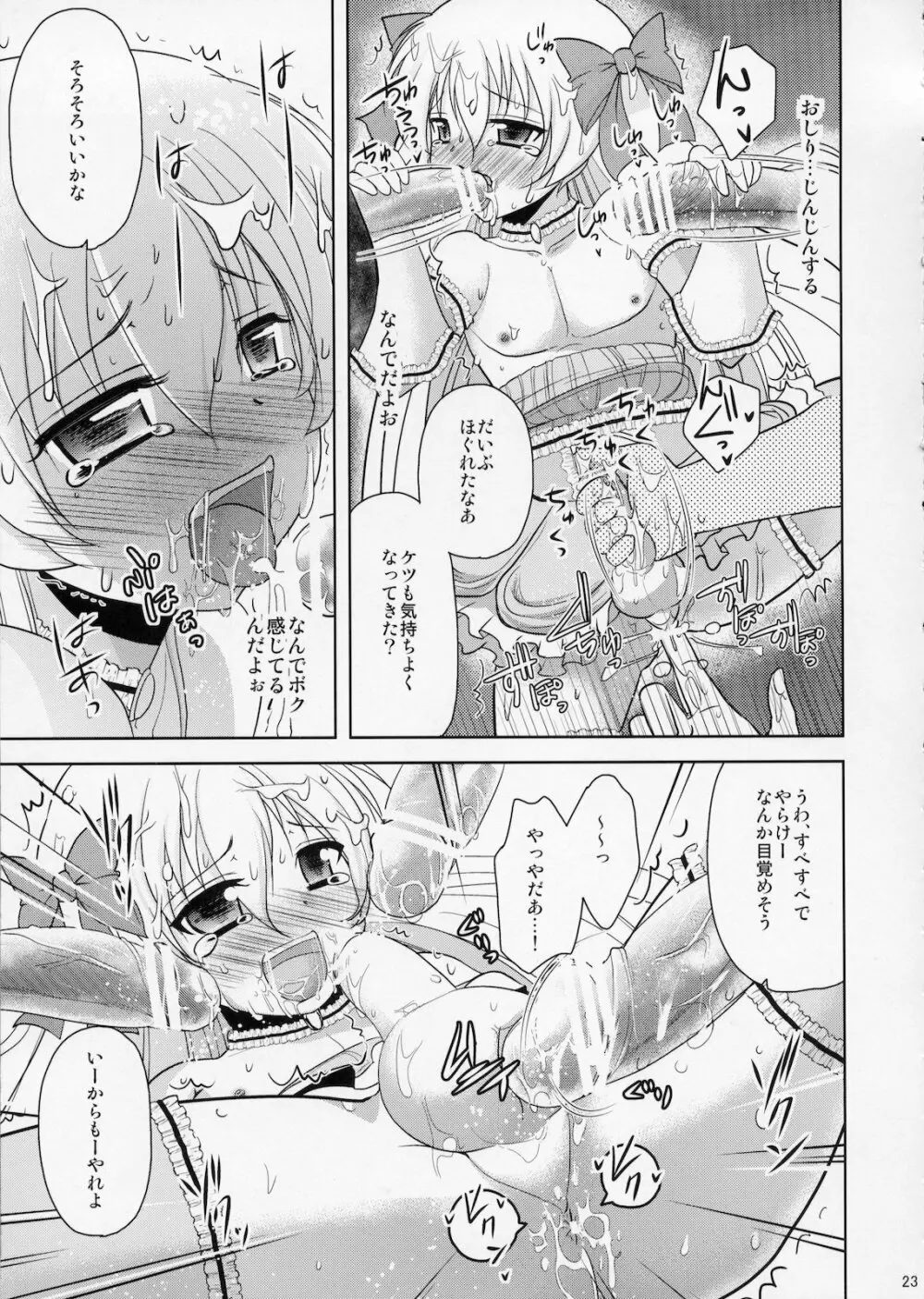 ふたりはふたご魔法少女系少年 22ページ