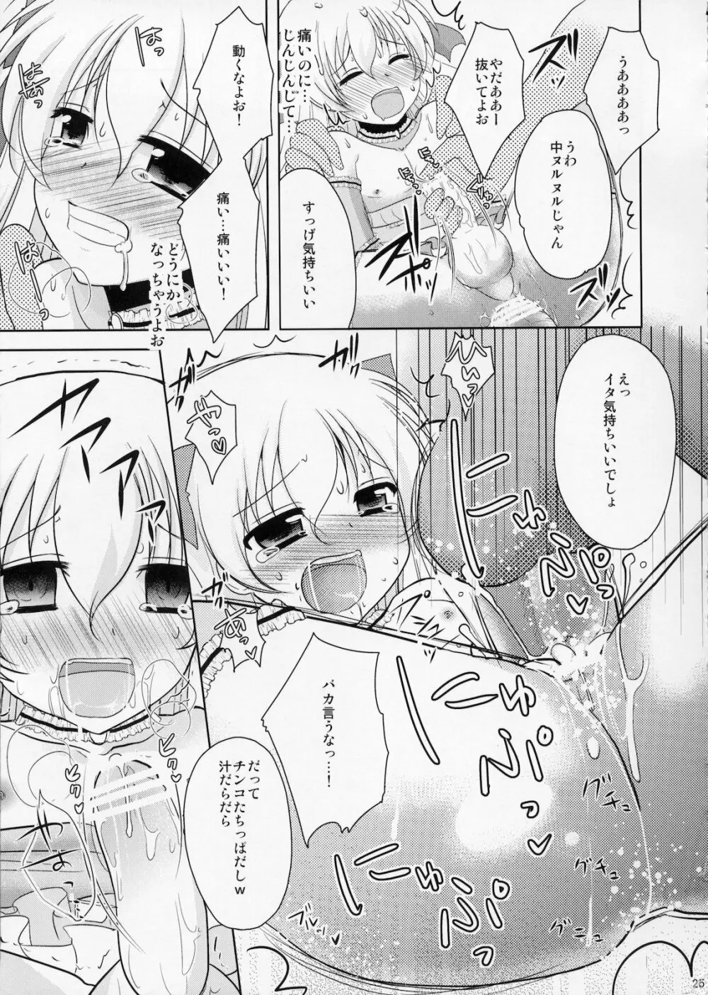 ふたりはふたご魔法少女系少年 24ページ