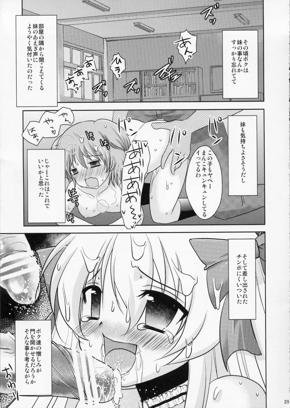 ふたりはふたご魔法少女系少年 28ページ