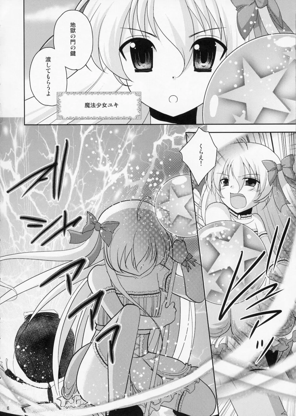 ふたりはふたご魔法少女系少年 5ページ