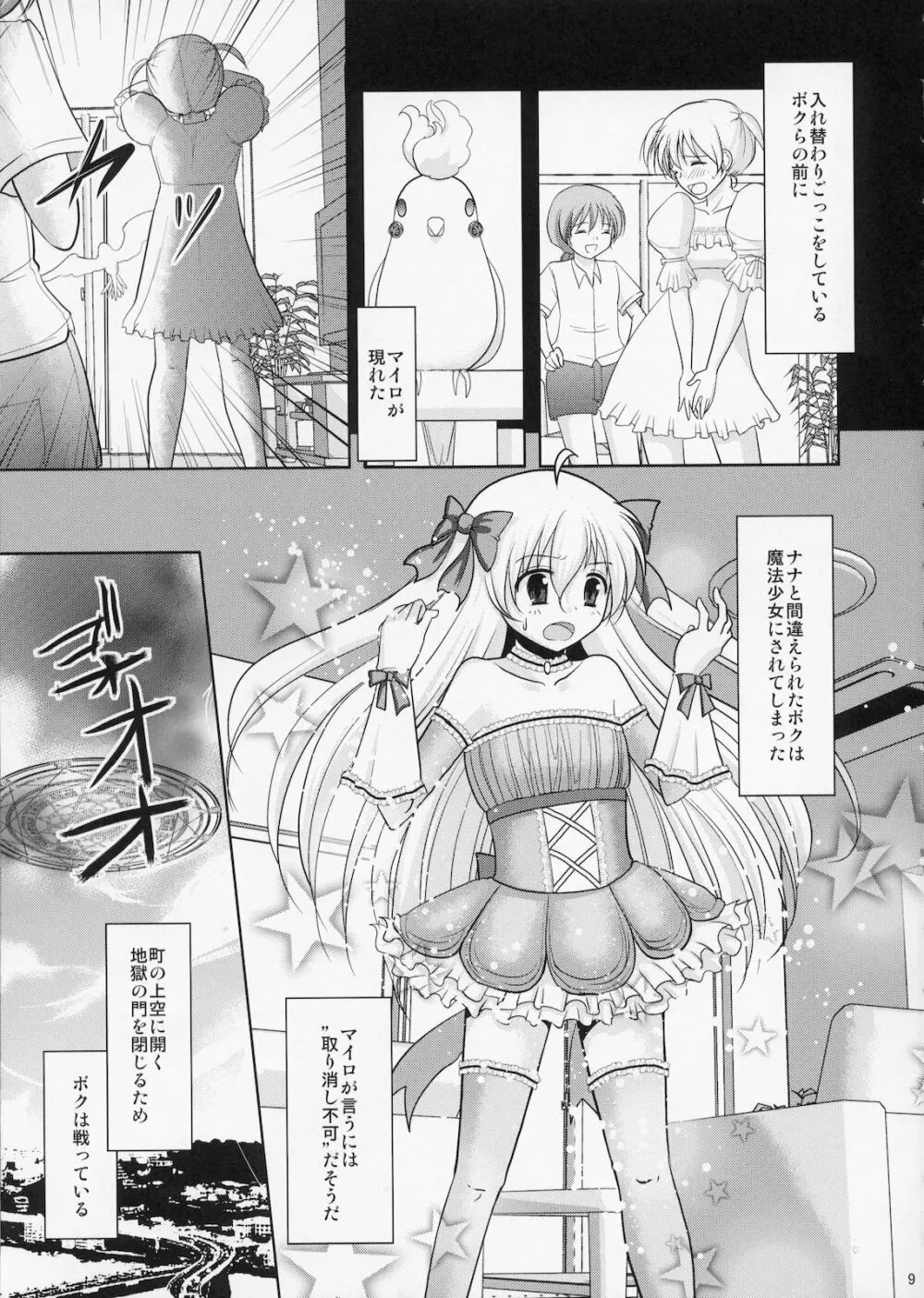 ふたりはふたご魔法少女系少年 8ページ