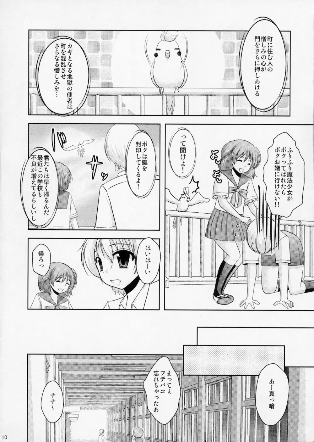 ふたりはふたご魔法少女系少年 9ページ