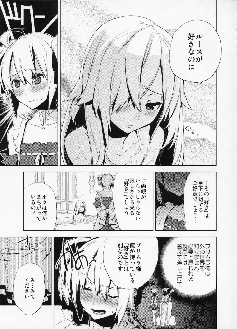 懲りずに女装少年本4 呪われ姫 14ページ