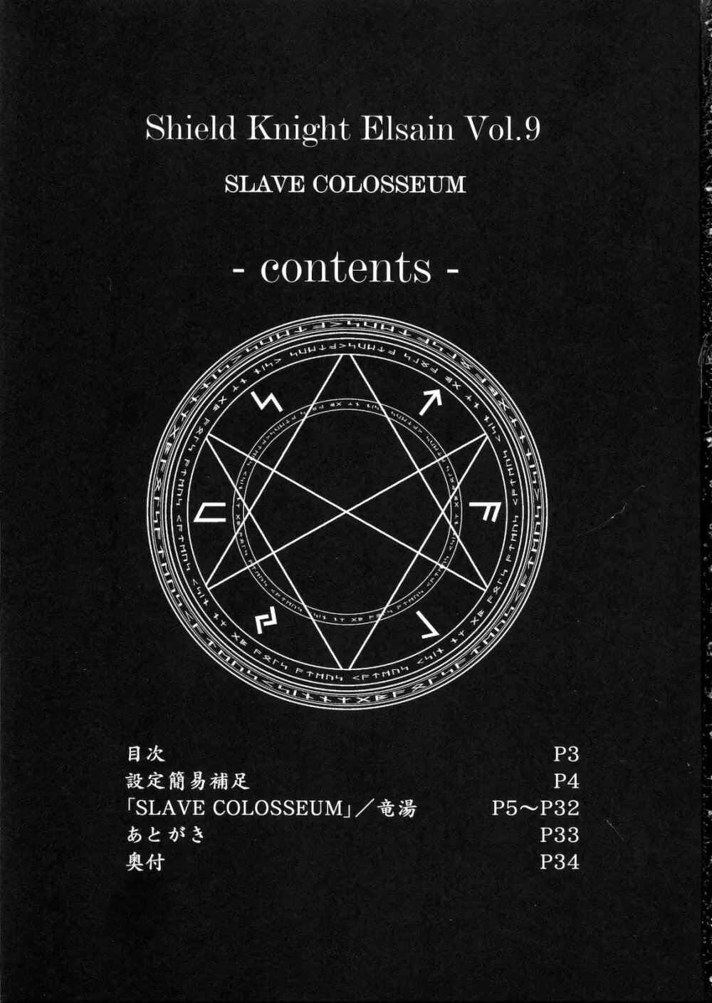 煌盾装騎エルセインVol.9 SLAVE COLOSSEUM 2ページ