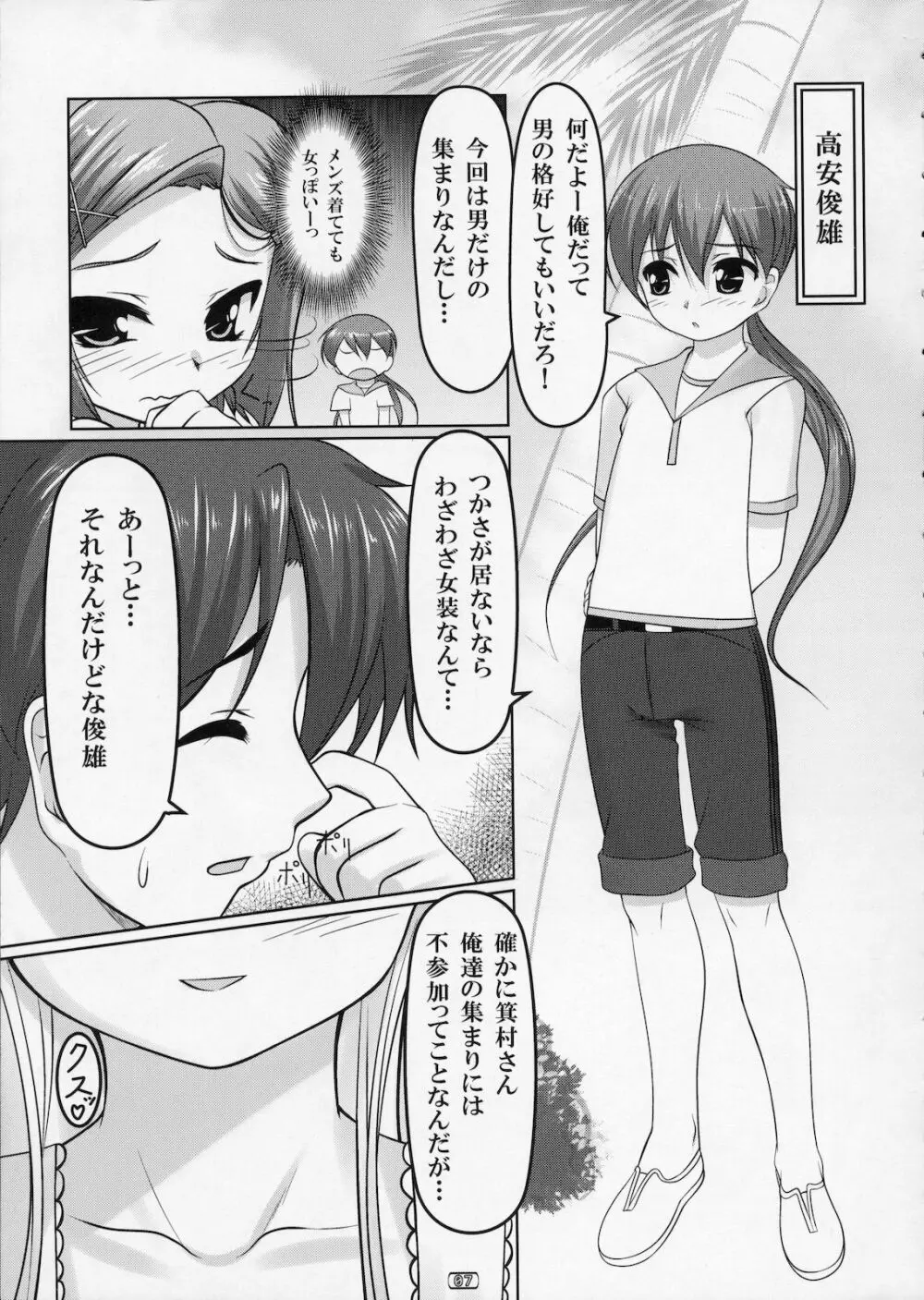 女装息子 Vol.03 6ページ