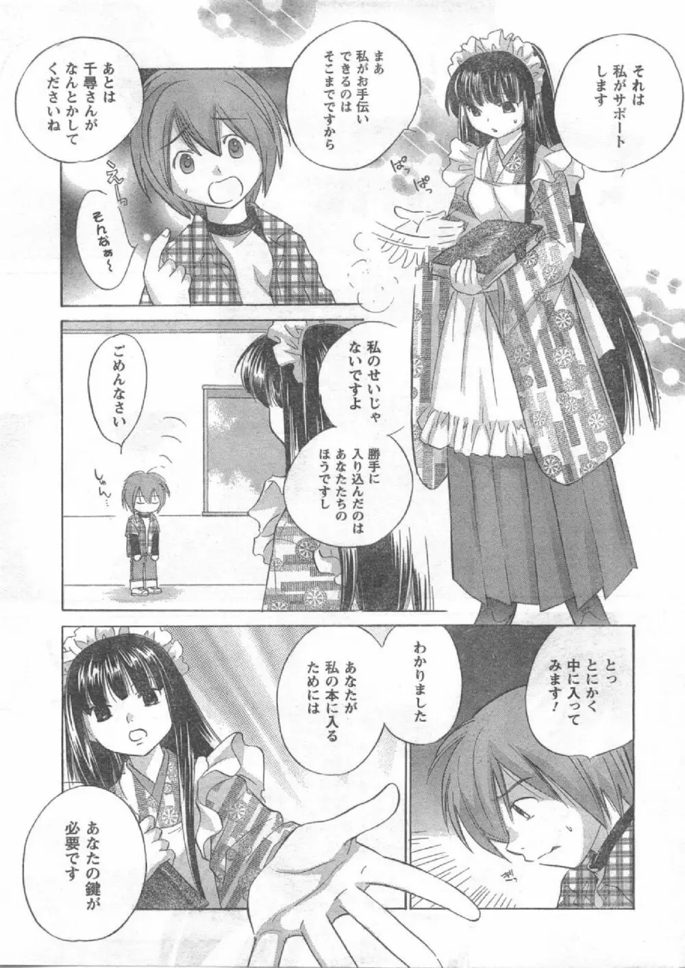 Comic Can Doll Vol 51 10ページ