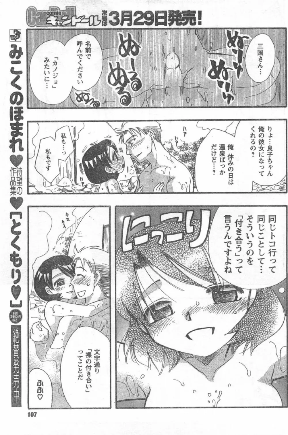 Comic Can Doll Vol 51 106ページ