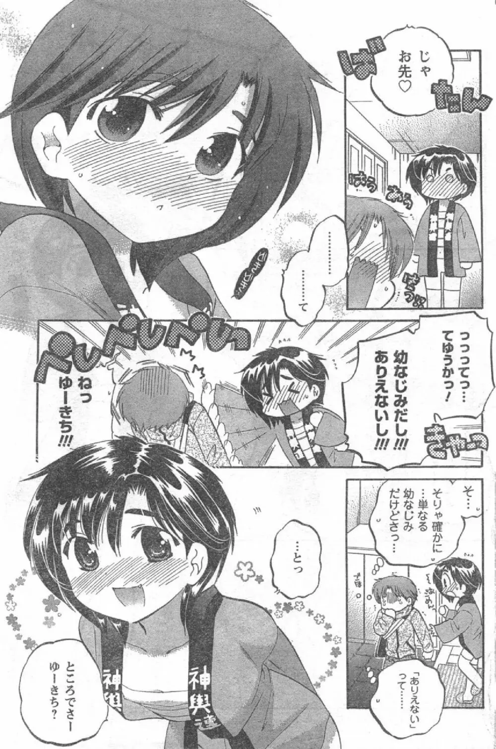 Comic Can Doll Vol 51 116ページ