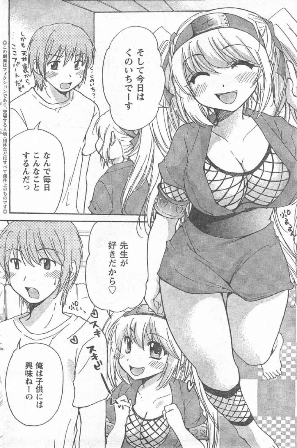 Comic Can Doll Vol 51 139ページ